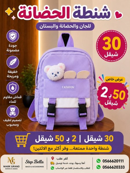 شنط مدرسية